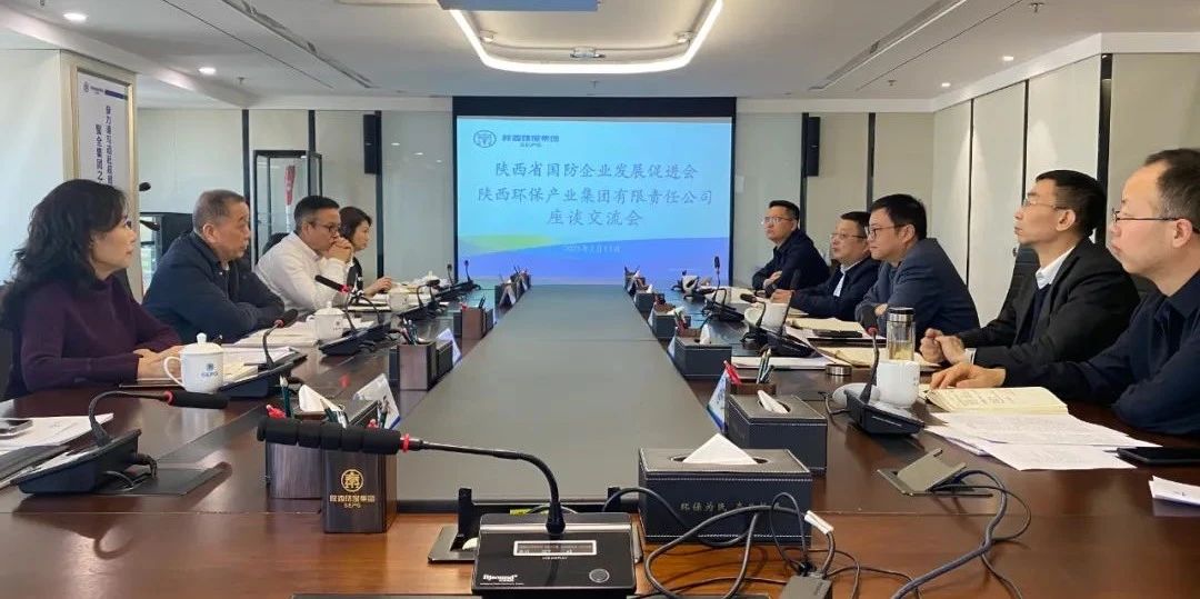 省国防企业创新发展促进会到陕西必赢网络游戏平台集团交流座谈