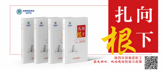 陕西必赢网络游戏平台集团｜《向下扎根》付梓