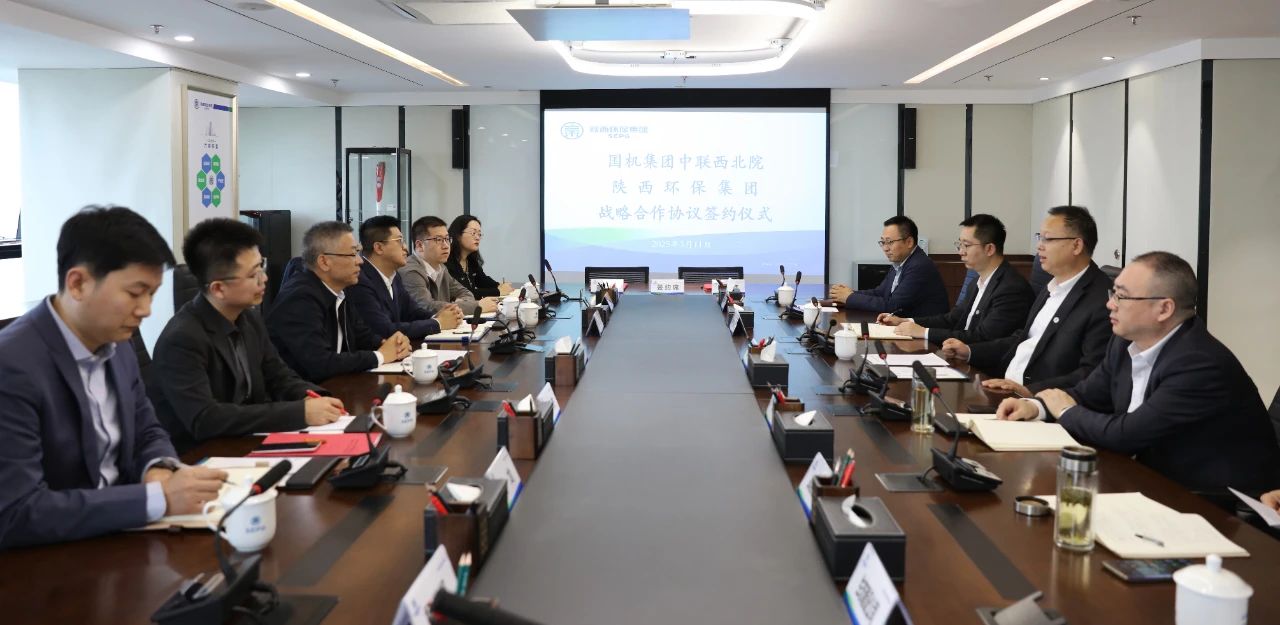 陕西必赢网络游戏平台集团与中联西北院签订战略合作框架协议