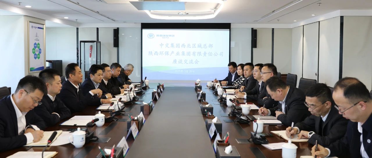陕西必赢网络游戏平台集团与中交集团西北区域总部座谈交流