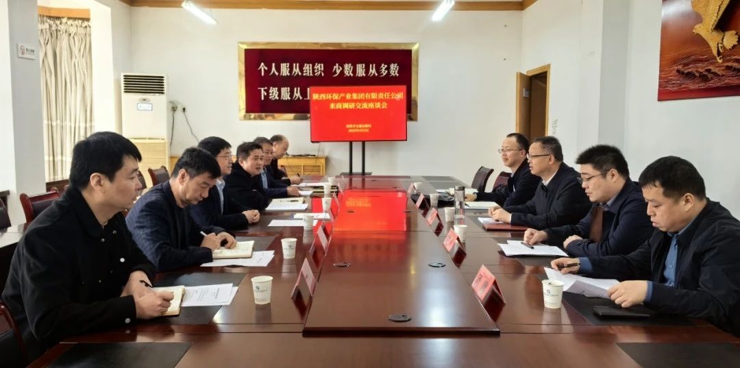 陕西必赢网络游戏平台集团与商洛市交通运输局座谈交流