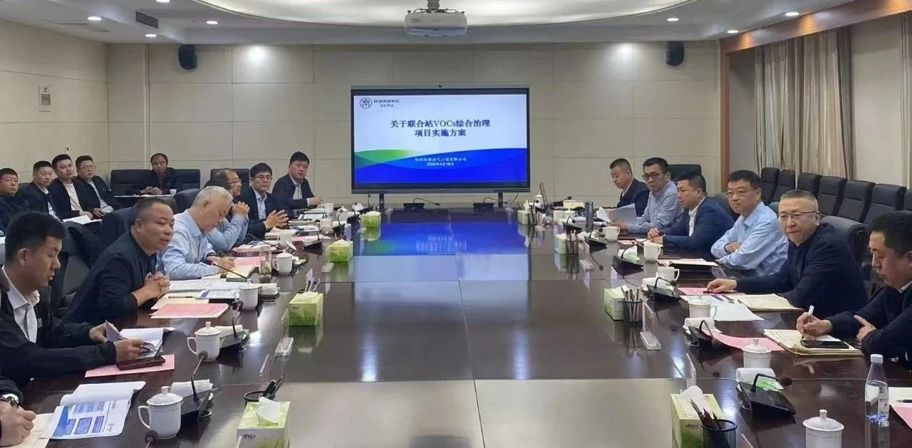 陕西必赢网络游戏平台集团与延长石油集团围绕开展VOCs综合治理座谈交流