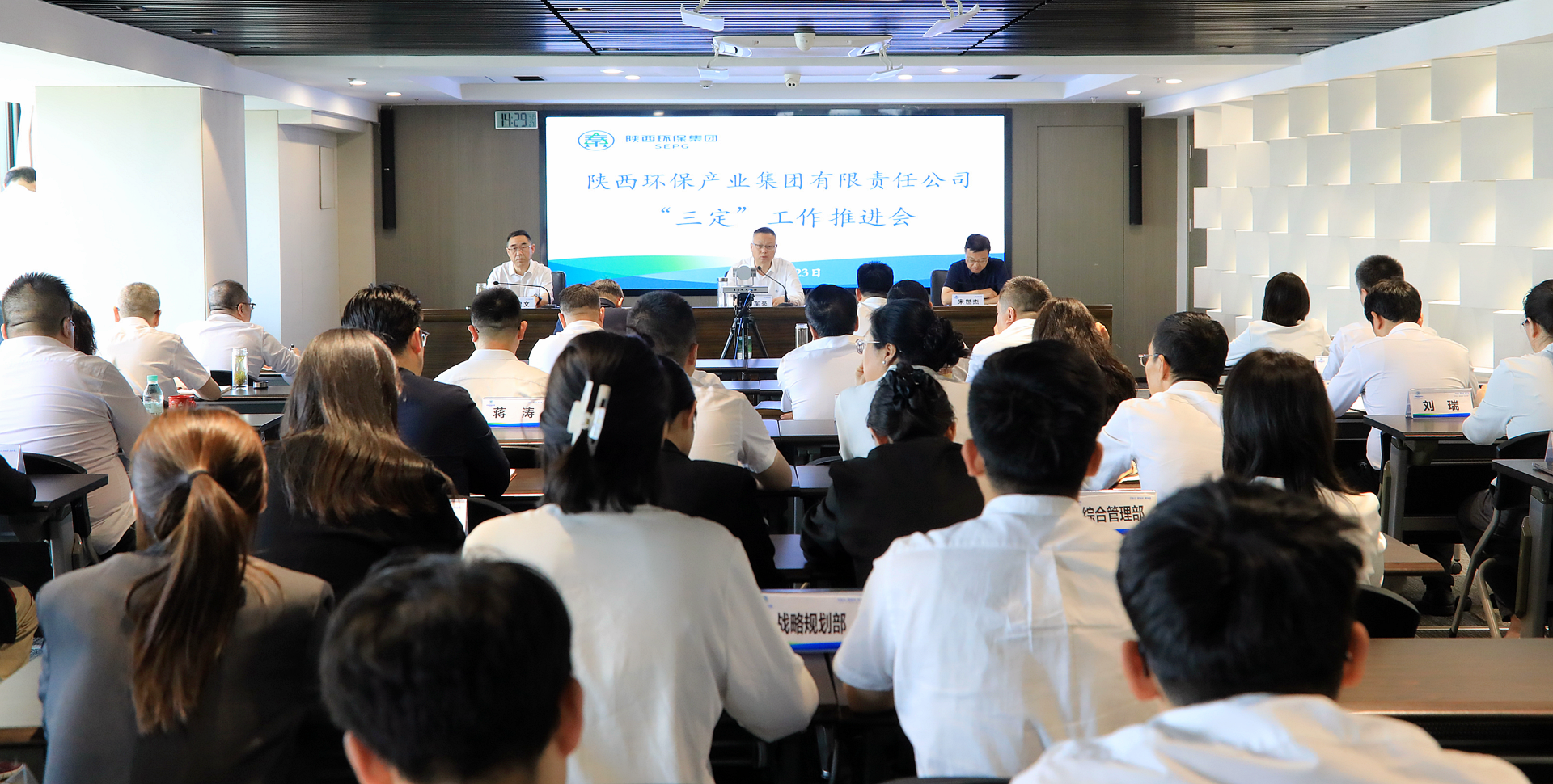 陕西必赢网络游戏平台集团召开“三定”工作推进会