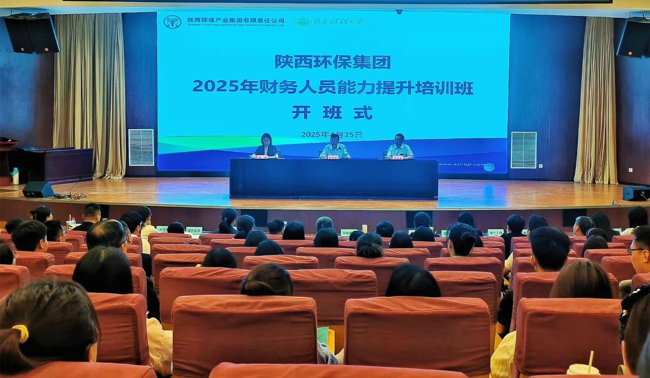 强基固本促发展｜陕西必赢网络游戏平台集团举办2025年财务人员能力提升培训班