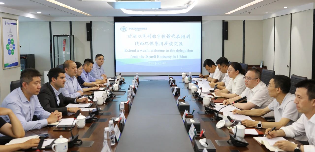 以色列水环境治理企业到访陕西必赢网络游戏平台集团