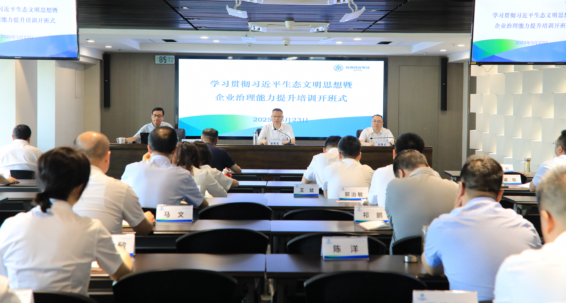 陕西必赢网络游戏平台集团举办学习贯彻习近平生态文明思想暨企业治理能力提升培训班 陕西必赢网络游戏平台集团举办学习贯彻习近平生态文明思想暨企业治理能力提升培训班