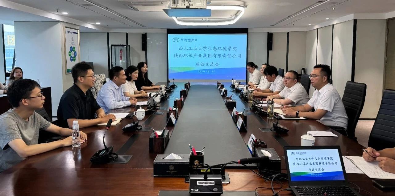 陕西必赢网络游戏平台集团与西北工业大学生态环境学院座谈交流 陕西必赢网络游戏平台集团与西北工业大学生态环境学院座谈交流