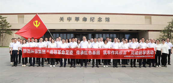 陕西必赢网络游戏平台集团党委赴关中革命纪念馆开展“追寻革命足迹 传承红色基因 筑牢作风根基”党建研学活动