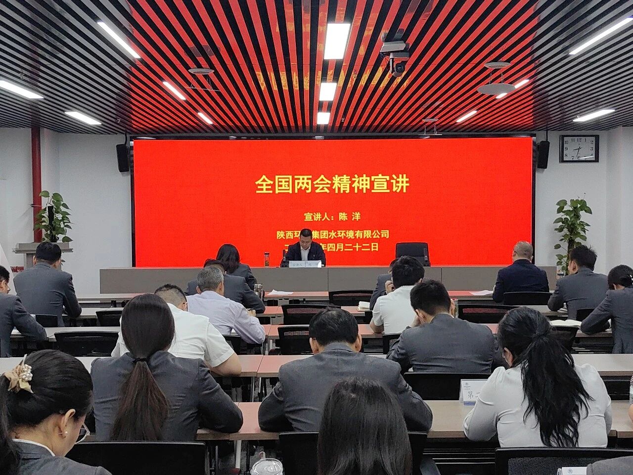 水环境公司专题传达学习全国两会精神 水环境公司专题传达学习全国两会精神