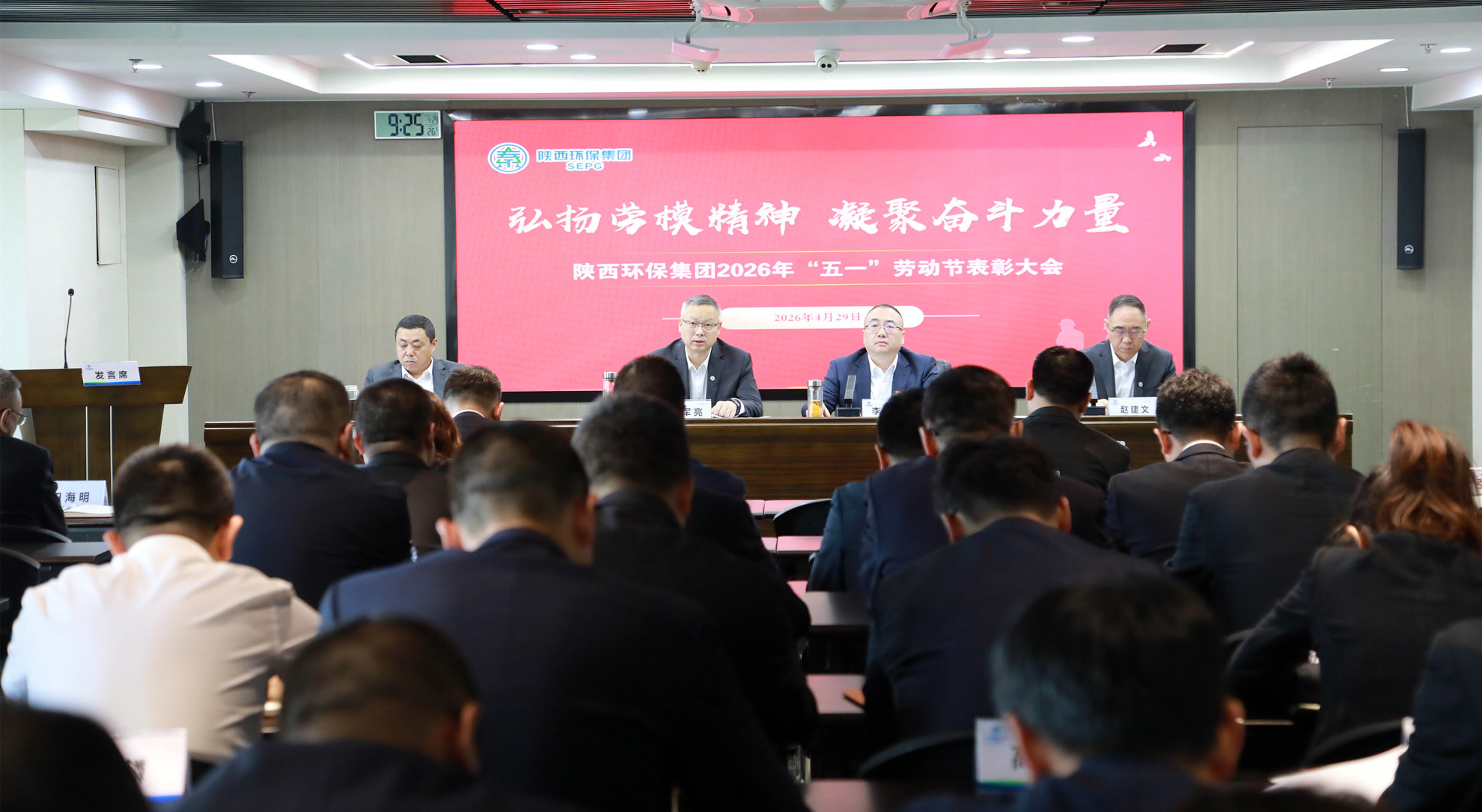 陕西必赢网络游戏平台集团召开2026年“五一”劳动节表彰大会
