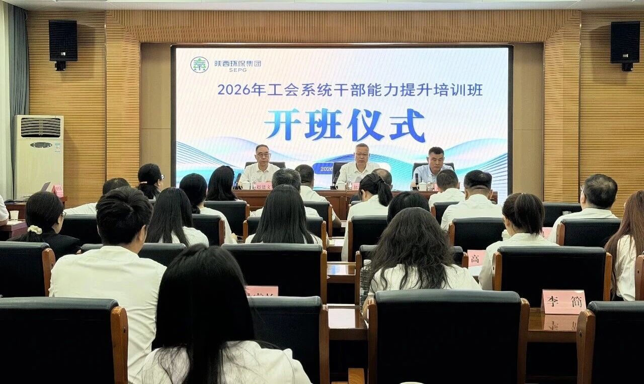 以学赋能强本领 履职担当促发展｜陕西必赢网络游戏平台集团举办工会系统干部能力提升培训班