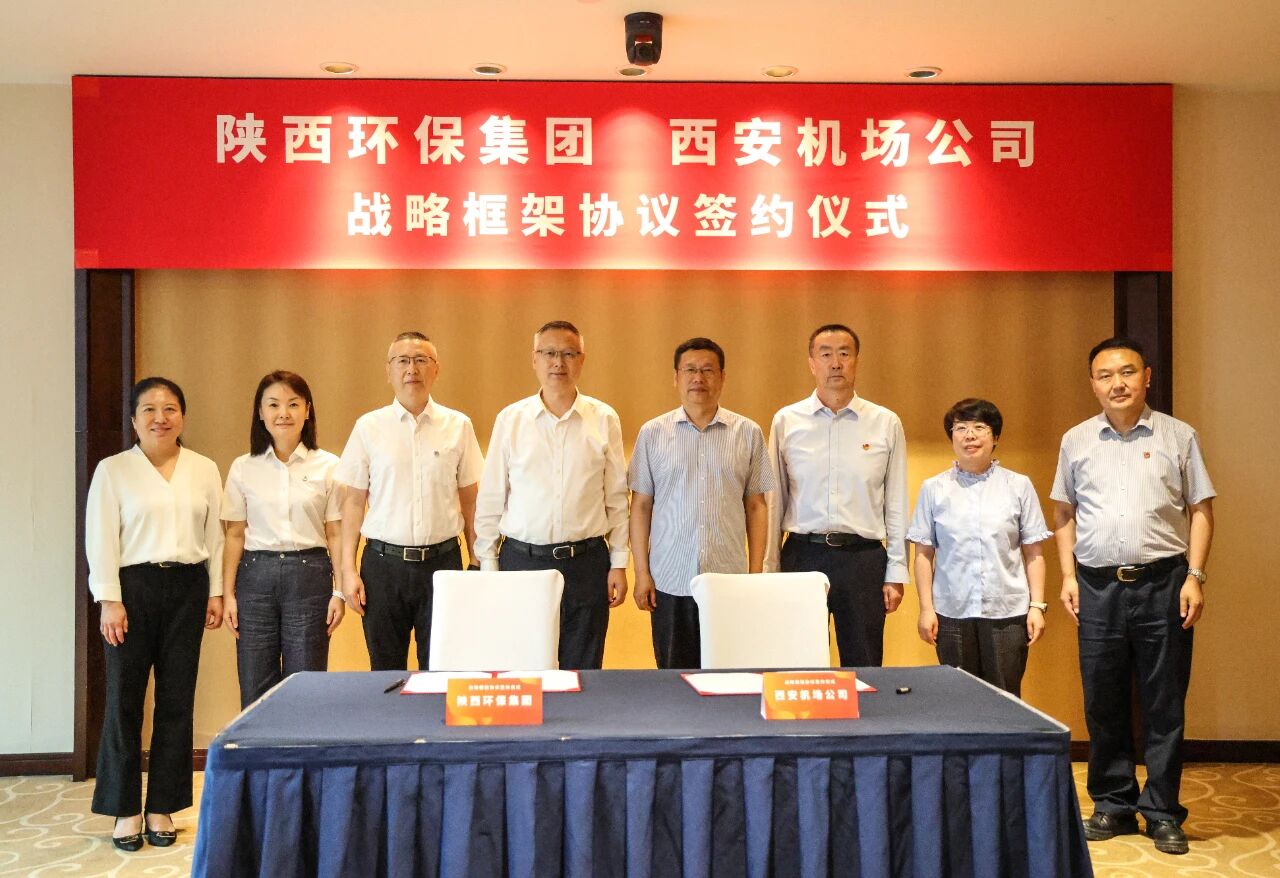陕西必赢网络游戏平台集团与西安机场公司战略携手