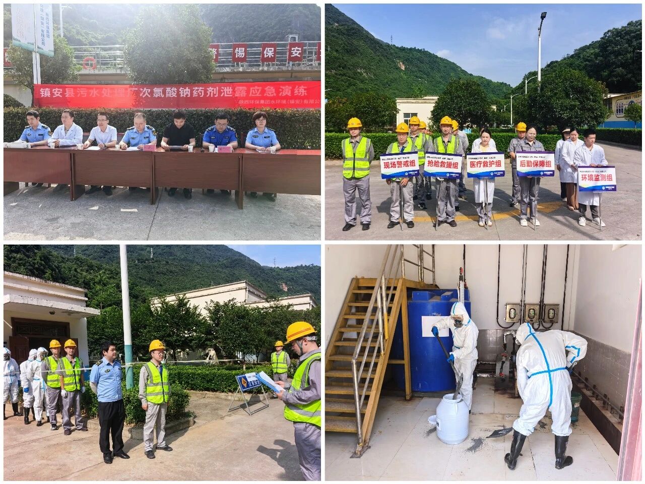 以练筑防 以演备战|水环境公司镇安污水处理厂开展突发环境事件应急演练 以练筑防 以演备战|水环境公司镇安污水处理厂开展突发环境事件应急演练