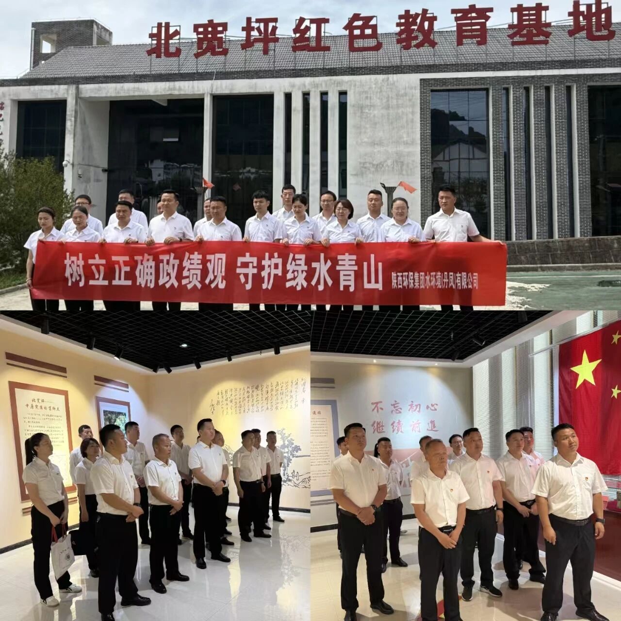 水环境丹凤公司开展“坚守初心使命 践行正确政绩观”实践教学活动