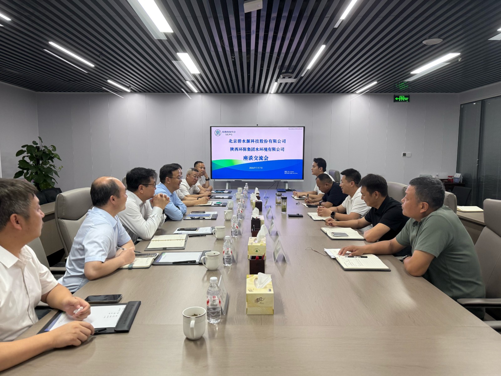 水环境公司与北京碧水源科技股份有限公司座谈交流