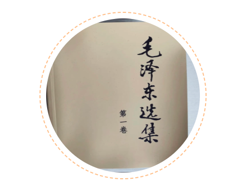 我正在读的一本书|叶皎 读《毛泽东选集》有感——十年党务路上的知行之悟 我正在读的一本书|叶皎 读《毛泽东选集》有感——十年党务路上的知行之悟