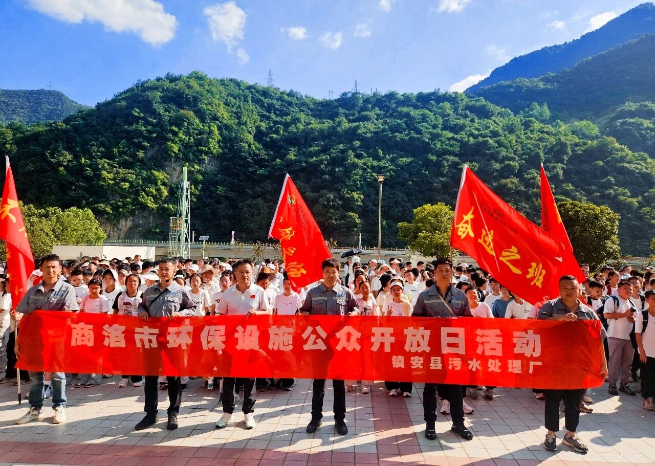 校企联动践初心 净水治污护清流|水环境公司镇安污水处理厂开展必赢网络游戏平台设施公众开放日活动 校企联动践初心 净水治污护清流|水环境公司镇安污水处理厂开展必赢网络游戏平台设施公众开放日活动